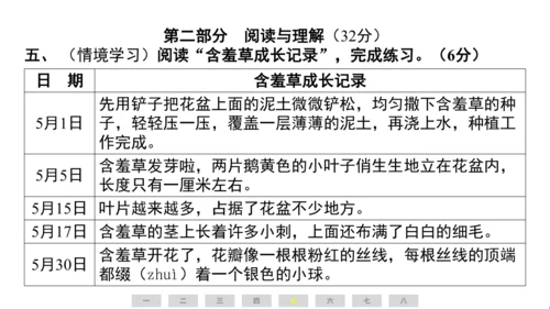 统编版语文三年级上册（江苏专用）第五单元素养测评卷课件