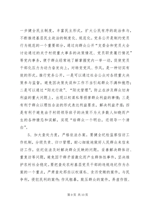 谈关于加强农村基层党风廉政建设.docx