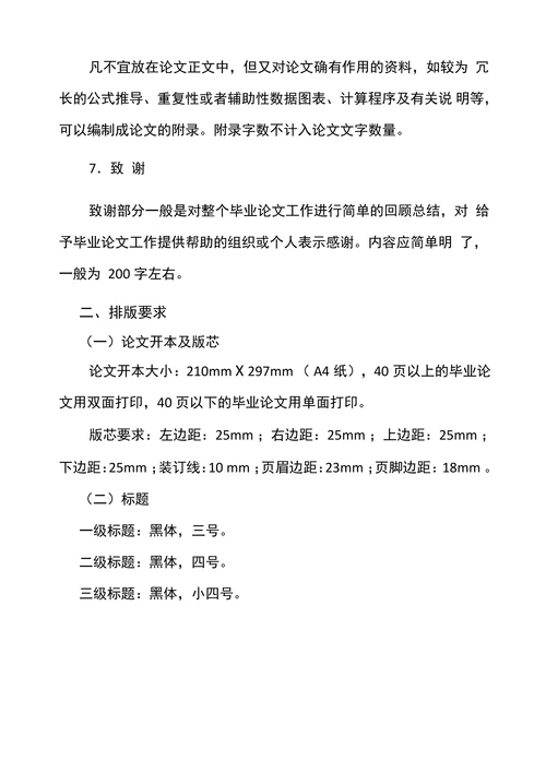 本科毕业论文设计写作细则