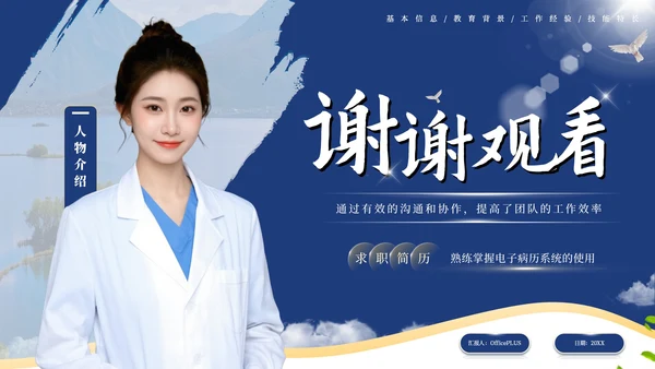 蓝橙系个人简历PPT设计模板