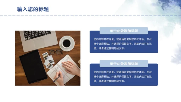 蓝色水墨毕业答辩PPT模板