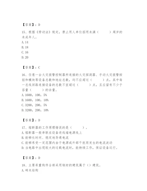2024年消防设备操作员题库精品（实用）.docx