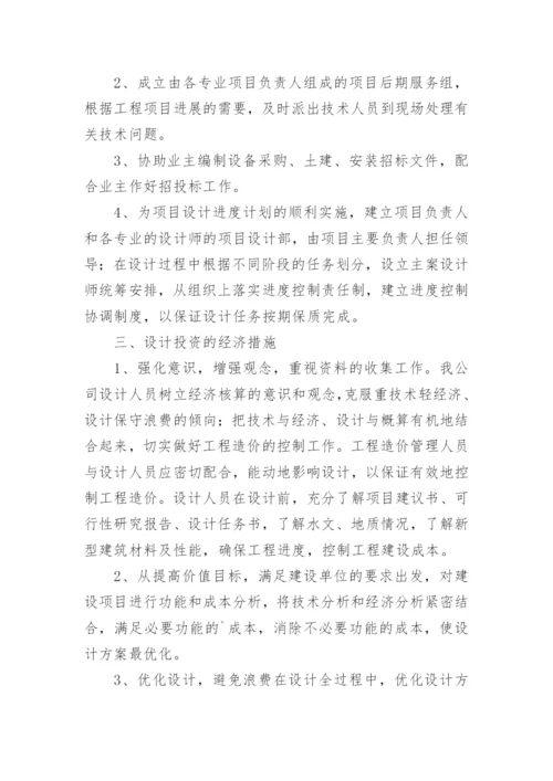 投资控制措施.docx