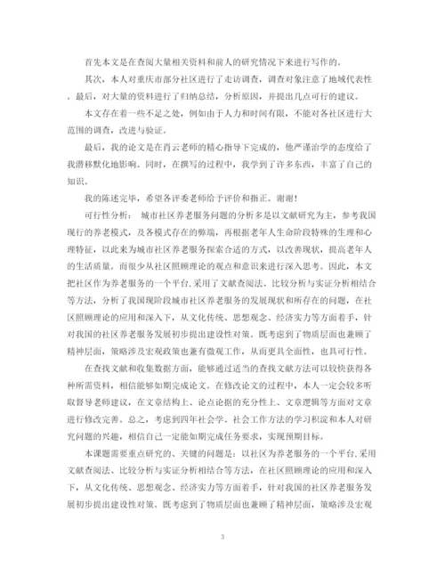 2023年论文答辩自述例文.docx