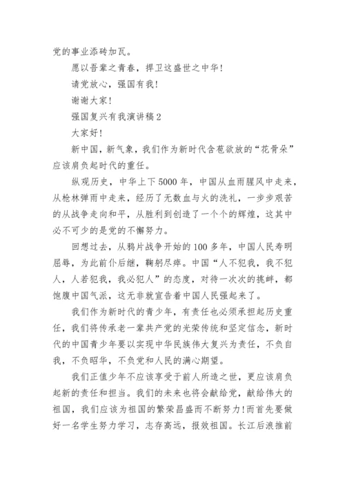 强国复兴有我主题演讲稿5篇.docx