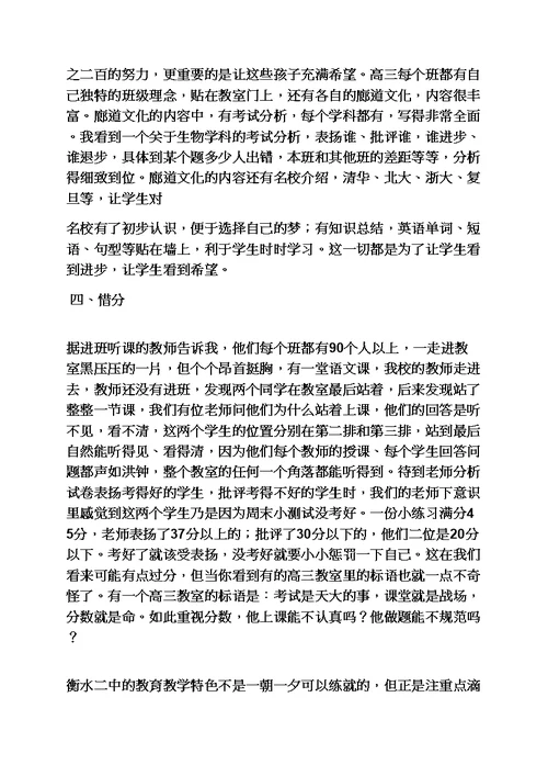 水作文之衡水二中励志口号