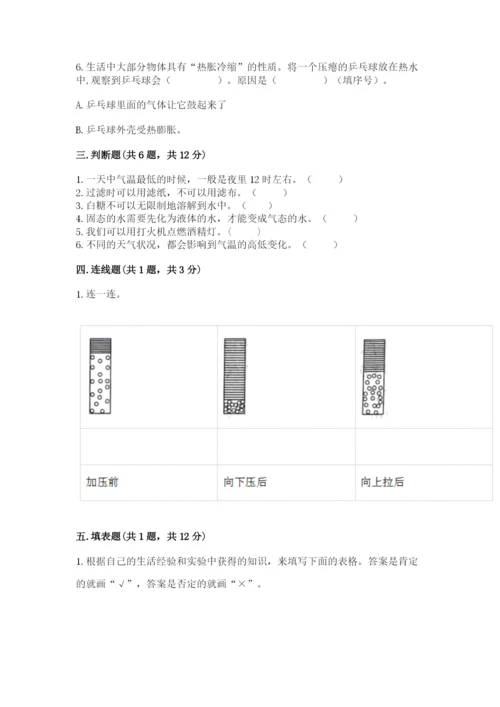 教科版三年级上册科学期末测试卷加答案解析.docx