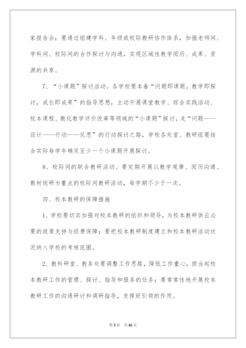 2022学校校本教研制度.docx