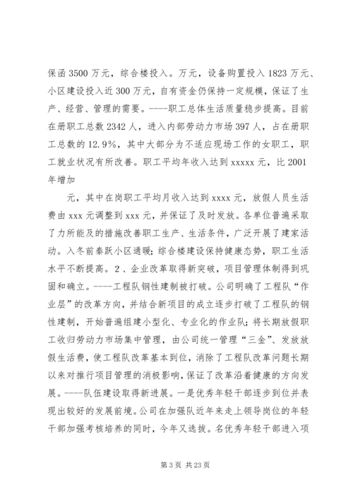 在公司首届三次职代会上的工作报告(1).docx
