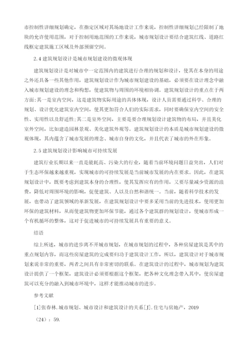 建筑规划设计在城市规划中的重要性思考1.docx