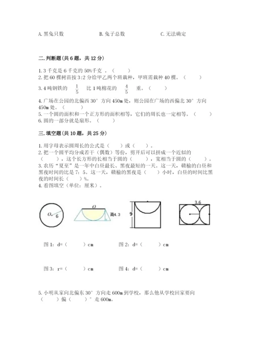 人教版六年级上册数学期末测试卷及参考答案（实用）.docx