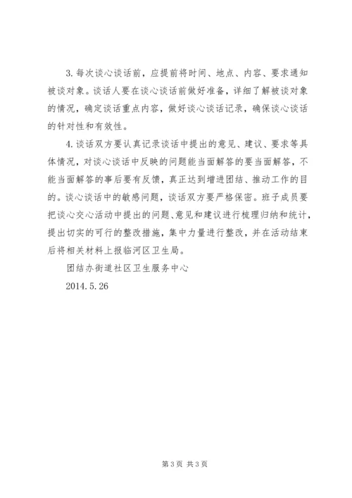 群众路线谈心谈话计划 (3).docx