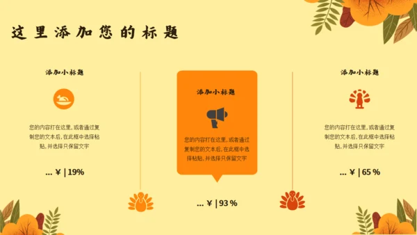 感恩节活动策划通用PPT模版