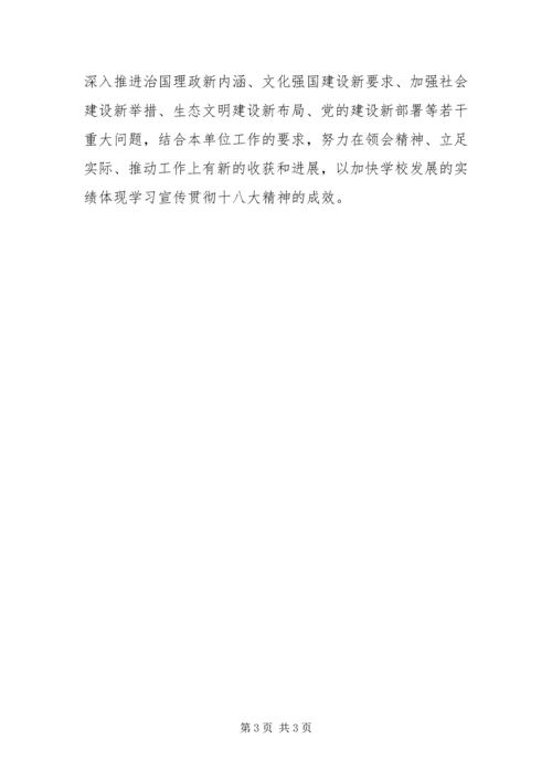 党的十八大精神的学习宣传信息.docx