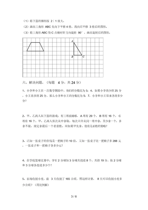 2021年小学六年级数学上册月考考试及答案【必考题】
