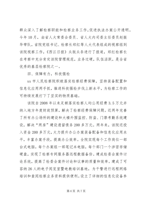 先进基层检察院事迹材料.docx