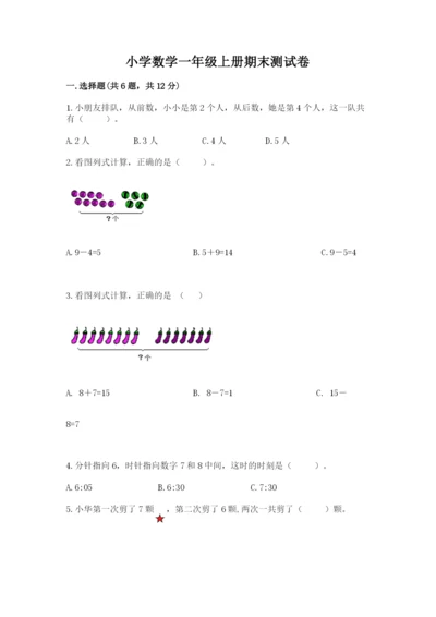 小学数学一年级上册期末测试卷及参考答案【b卷】.docx
