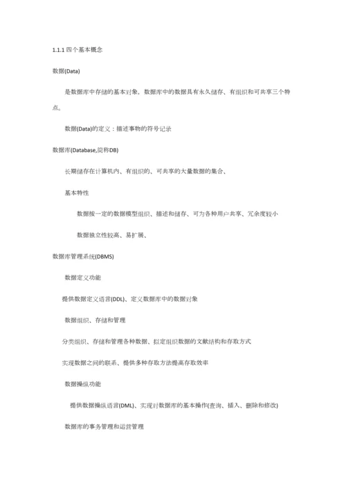 2023年数据库原理王珊知识点整理.docx