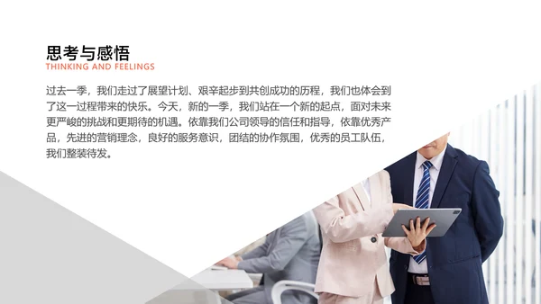 橙色简约洋酒季度销售工作报告