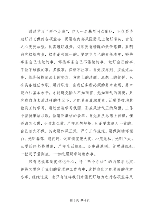 学习两个办法心得体会 (3).docx