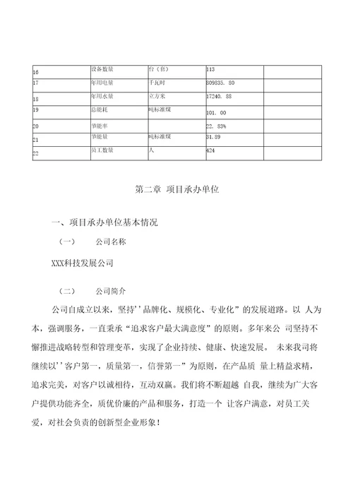 石英石板材建设项目投资可行性研究报告