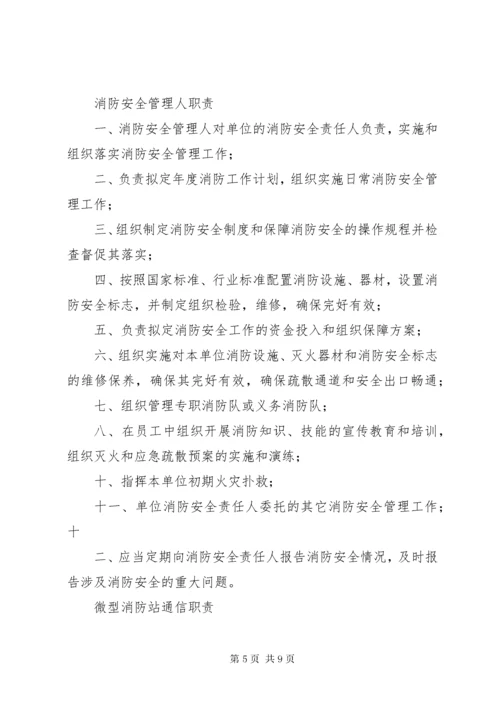 6消防安全重点单位微型消防站制度职.docx