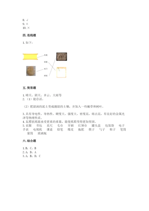 教科版二年级上册科学期末测试卷精品（a卷）.docx