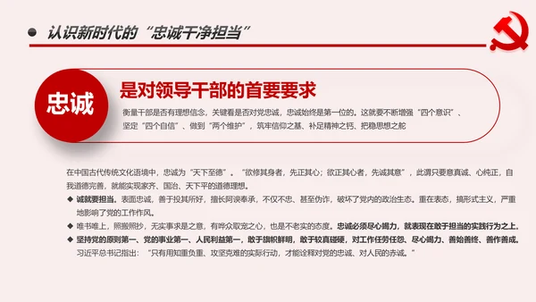 纪检监察干部做新时代忠诚干净担当的表率PPT模板