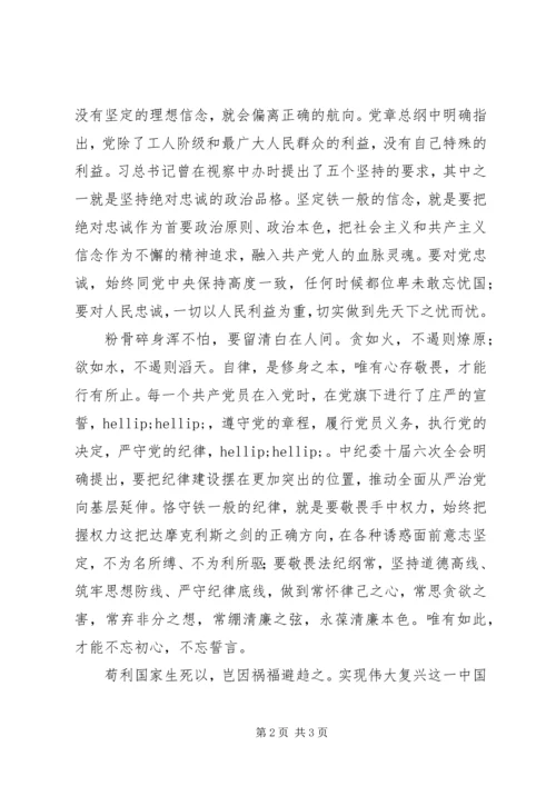 学习党章坚定信仰信念心得体会.docx