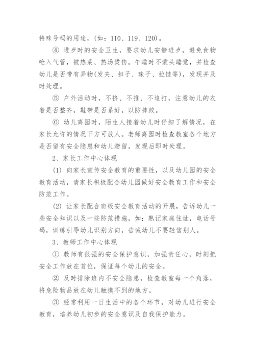 校园安全报告工作总结(通用8篇).docx