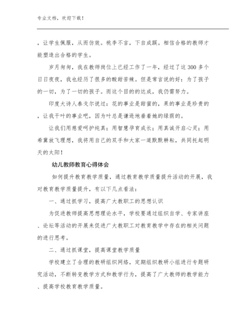 2024幼儿教师教育心得体会例文10篇.docx
