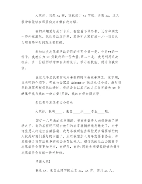 志愿者面试自我介绍三分钟.docx