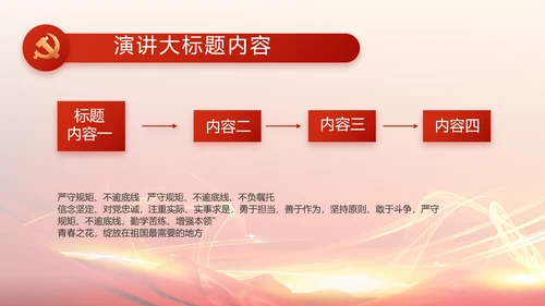 点燃青春热血展现青年风采五四青年节PPT
