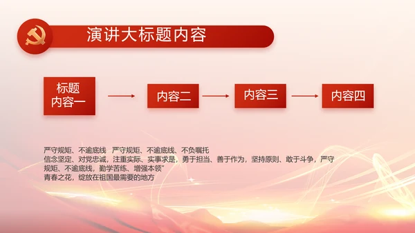 点燃青春热血展现青年风采五四青年节PPT