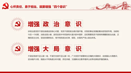 喜迎十九大心怀责任勇于担当合格党员PPT