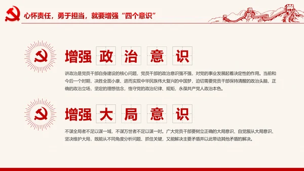 喜迎十九大心怀责任勇于担当合格党员PPT