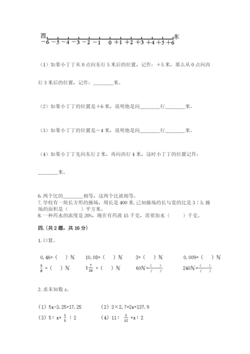 西师大版六年级数学下学期期末测试题附参考答案【综合题】.docx