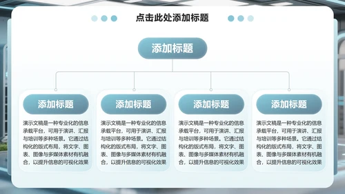 蓝色科技风企业组织架构介绍PPT模板