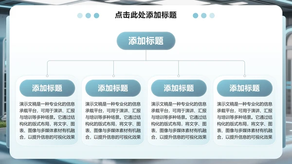 蓝色科技风企业组织架构介绍PPT模板