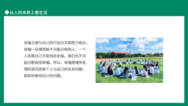 幸福生活动态通用PPT模板