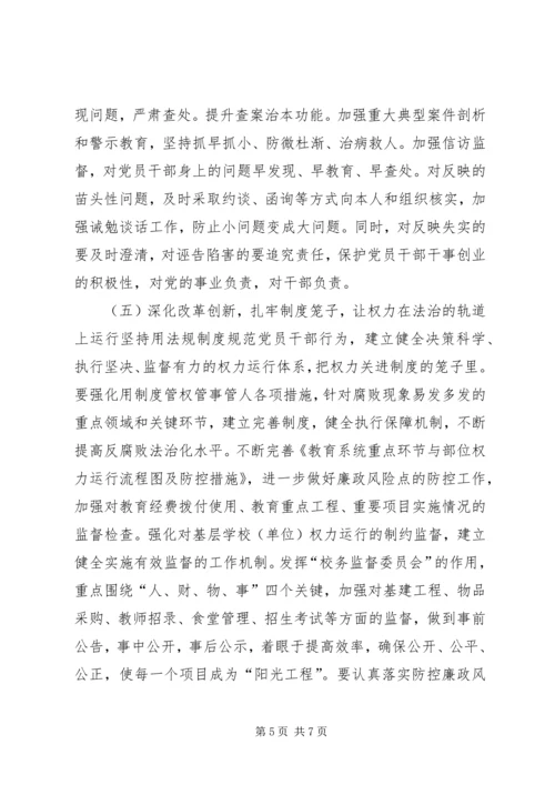 教育局纪监室年度工作计划.docx