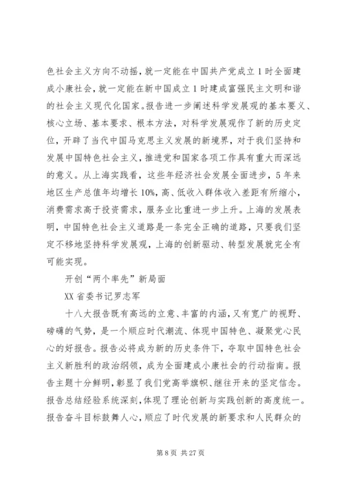 省委书记谈学习十八大报告体会 (3).docx