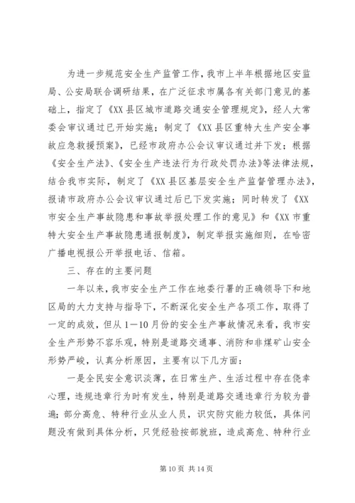 安全生产责任制考核验收汇报-安全生产责任制汇报.docx