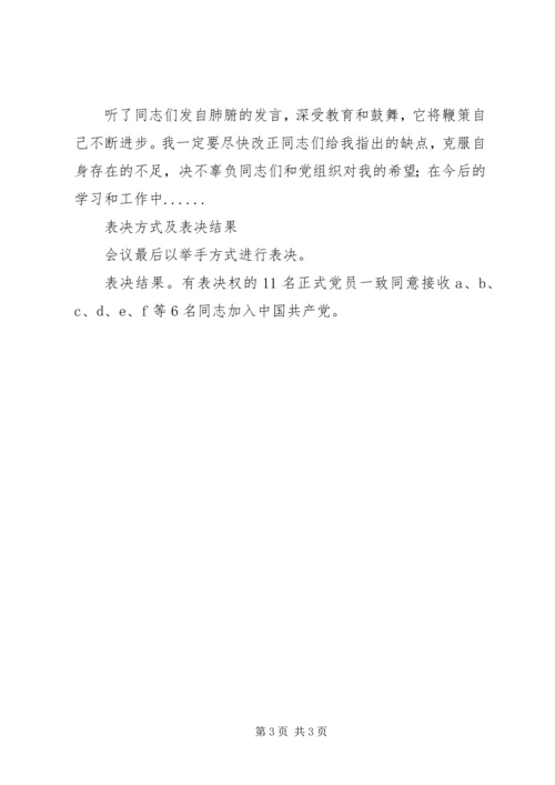 20XX年党支部党员大会会议记录 (3).docx