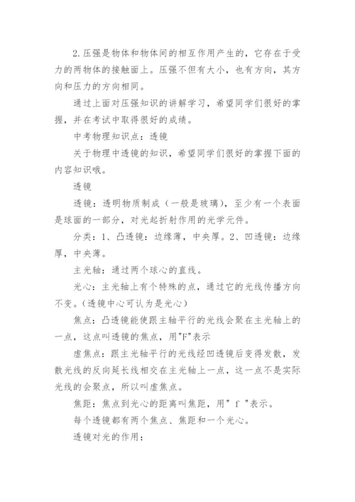 初中物理知识点总结.docx