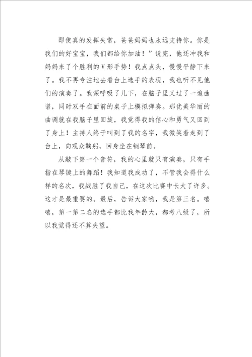 初一作文叙事六一，钢琴比赛650字