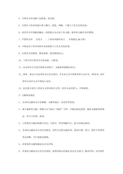 公司员工日常管理制度.docx