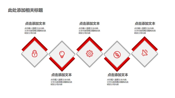 红色大气公司企业新闻发布会通用PPT模板