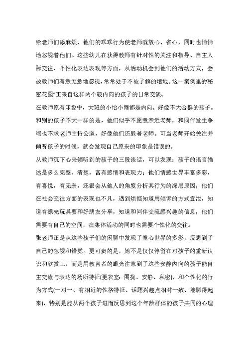 自我反思提升教育智慧(共7页)