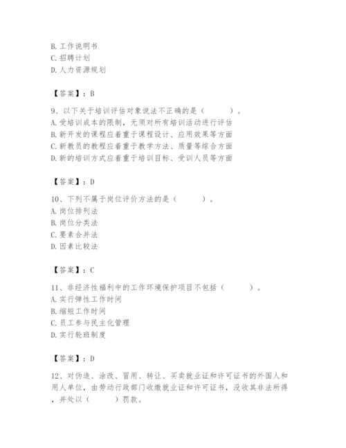 国家电网招聘之人力资源类题库及完整答案【必刷】.docx